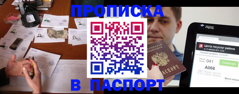 временная регистрация недорого в Агрызе